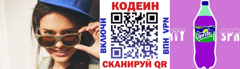 Кодеиновый сироп Lean Purple Drank  Купить закладки  Сибай 